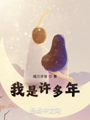 四合院之我是许多年起点