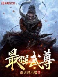 无敌武神