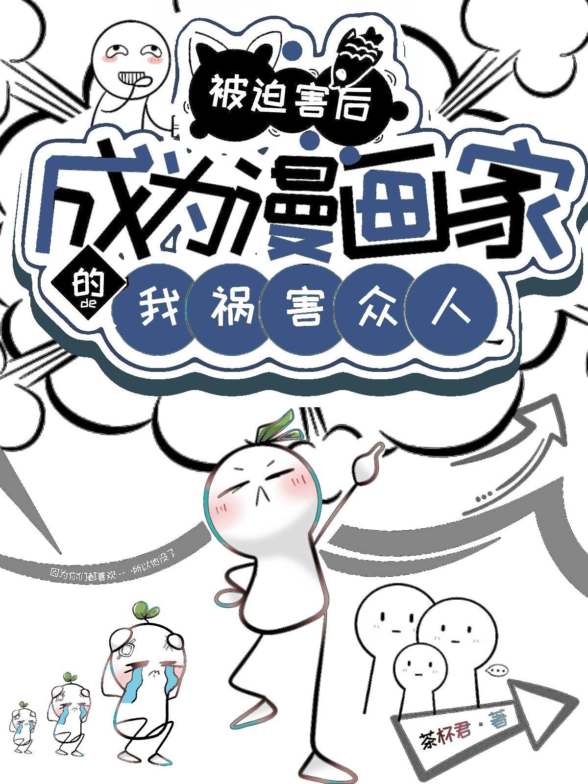 被迫成为反派漫画六漫画