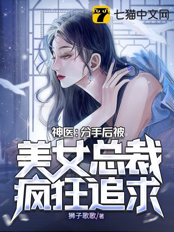 分手后被女神主播告白