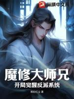 大师兄是魔修