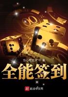 全能签到epub