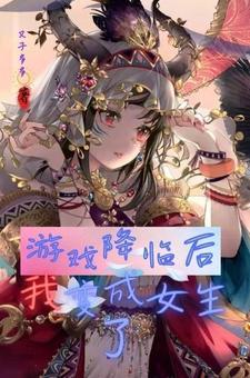 我变成女生了 柚子多多