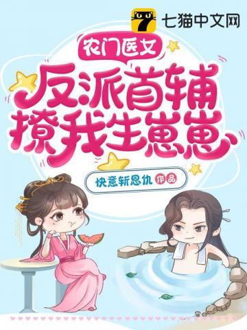 农门首辅宠妻超甜哒