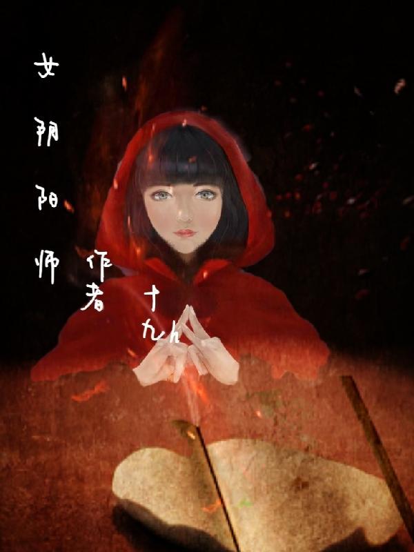 阴阳师的女式神