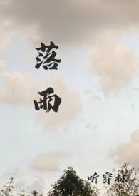 落雨即景500字