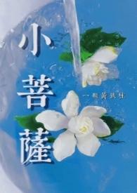 小菩萨百度