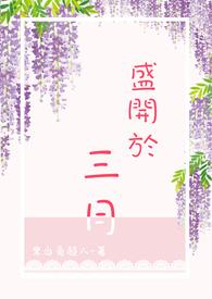 三月梅花始盛开