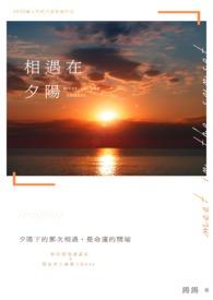 夕阳与海面相遇的地方