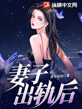 妻子出轨后对老公的表现