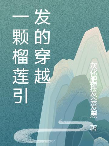 一颗大榴莲