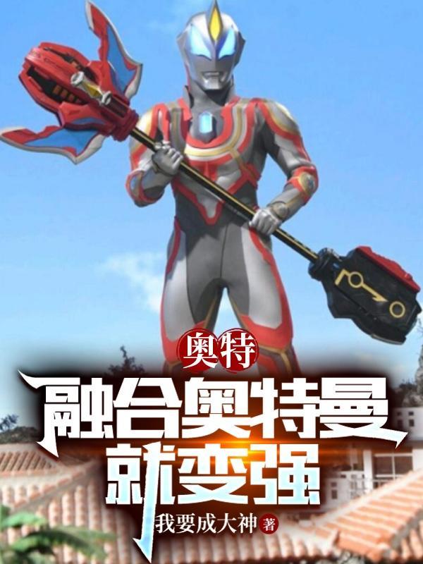 融合奥特曼叫什么