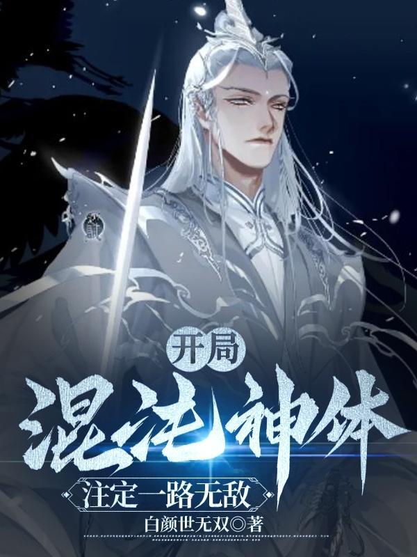 开局获得神脉的我无敌了漫画免费观看