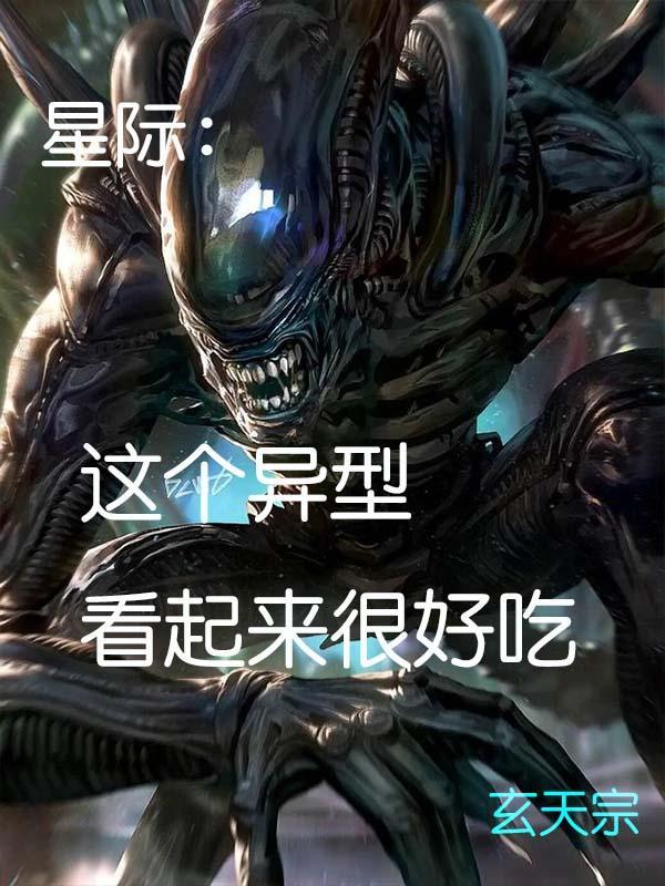 星际异象