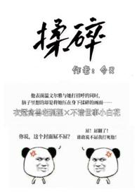 揉碎(出轨H)_(今又)_最新章节列表_笔趣阁作者今又