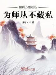 为师从不藏私叶玄