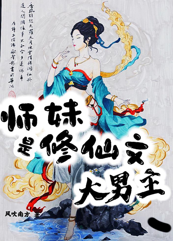 修仙师兄师妹