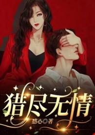 无情尽东风