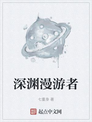 漫步深渊戒指有什么用