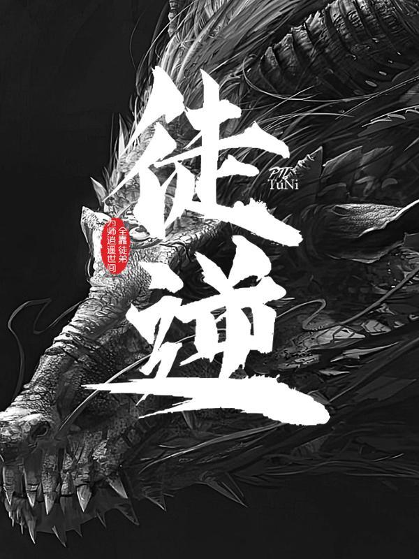 为师无敌免费