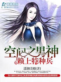 空间神医男神是女生