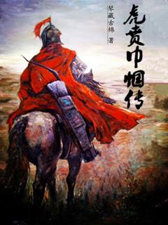 虎贲郎将