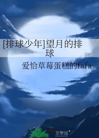 排球少年免费