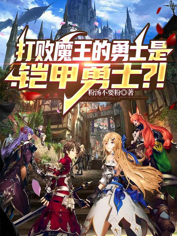 铠甲勇士之魔王之祖