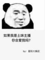 怎么看待土味网红