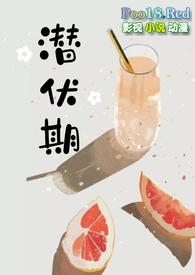 潜伏期有什么作用