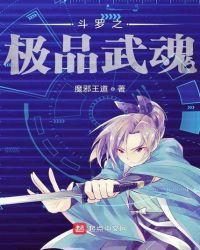 斗罗之极品武魂 - 最新章节抢先读正版