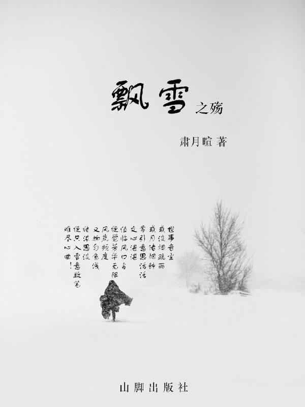 飘雪百科