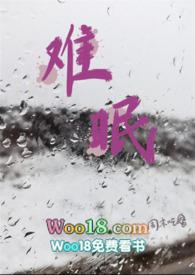 转载难眠什么意思