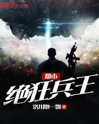 都市绝狂兵王秦枫李依曼