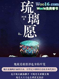 琉璃愿这本书怎么样