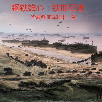 钢铁雄心the great war