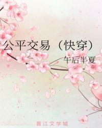 公平交易(快穿)玄学大师