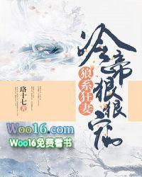 狼系狂妻 冷帝狠狠宠