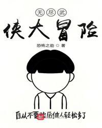 无尽大冒险官方