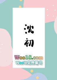 沈初棠季言澈