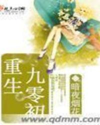 重生九零初女将军