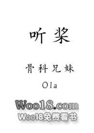 听桨(骨科)作者ola 1v1