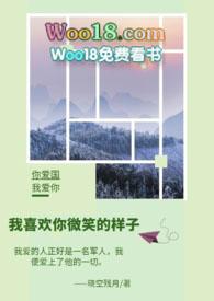 我喜欢你微笑的样子(军婚文)Chapter9