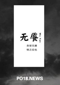 无餍(Np )破案