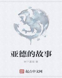 亚德是什意思