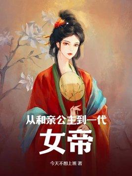 她不是女主