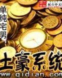 土豪系统云悠然全文阅读