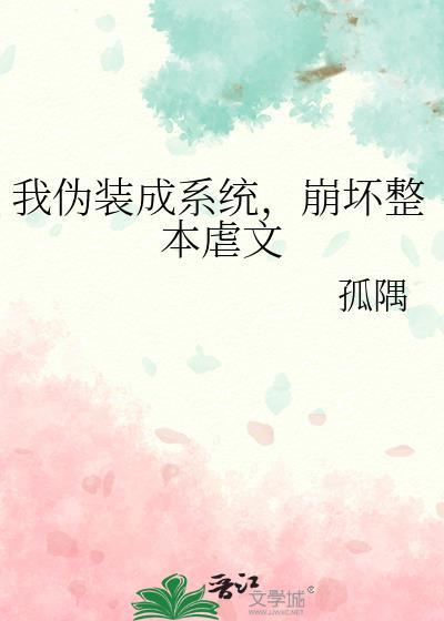 崩坏整本虐文16