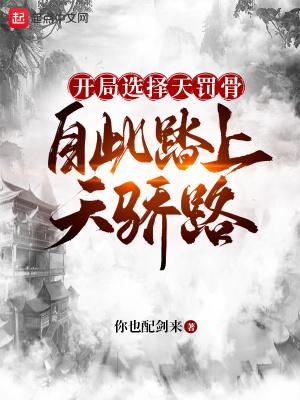 开局天牢签到吞天魔功李星澜