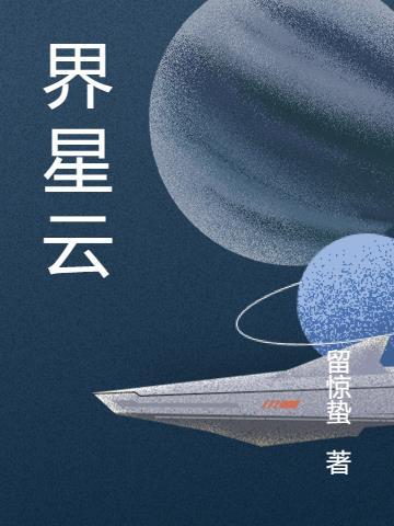 失落的世界星云